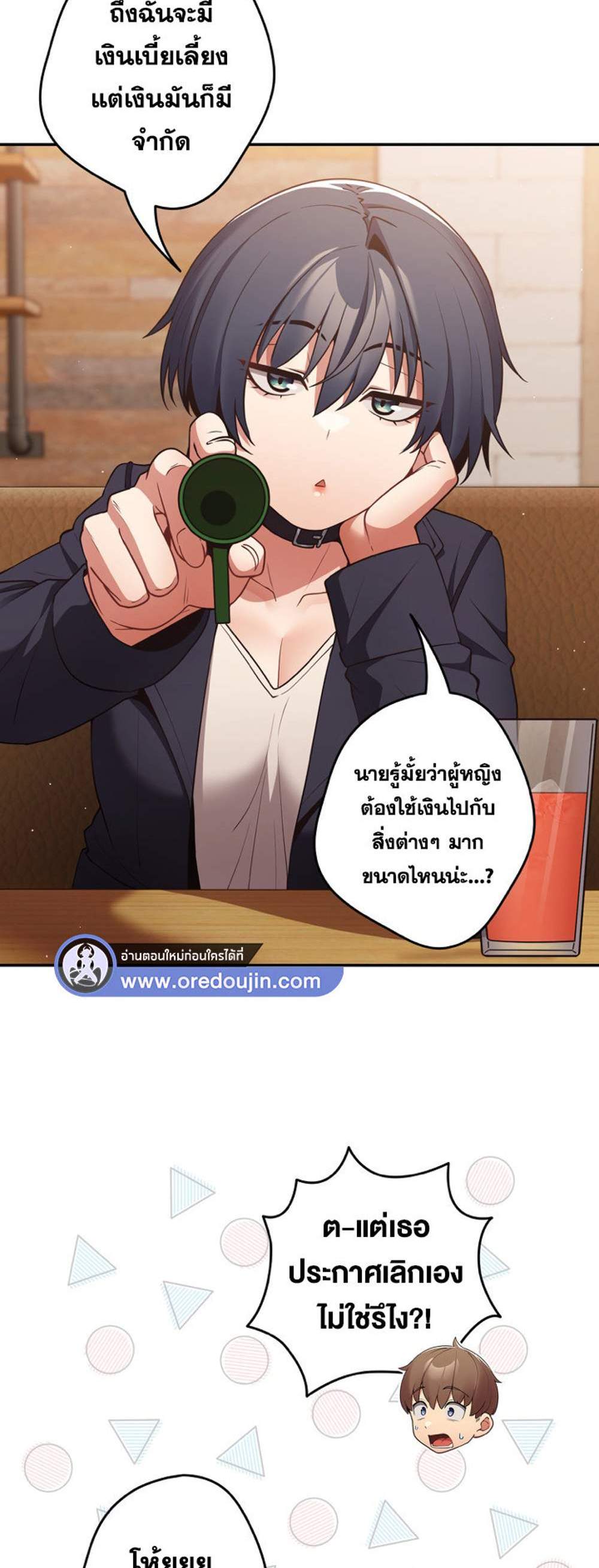 Not This Way แปลไทย