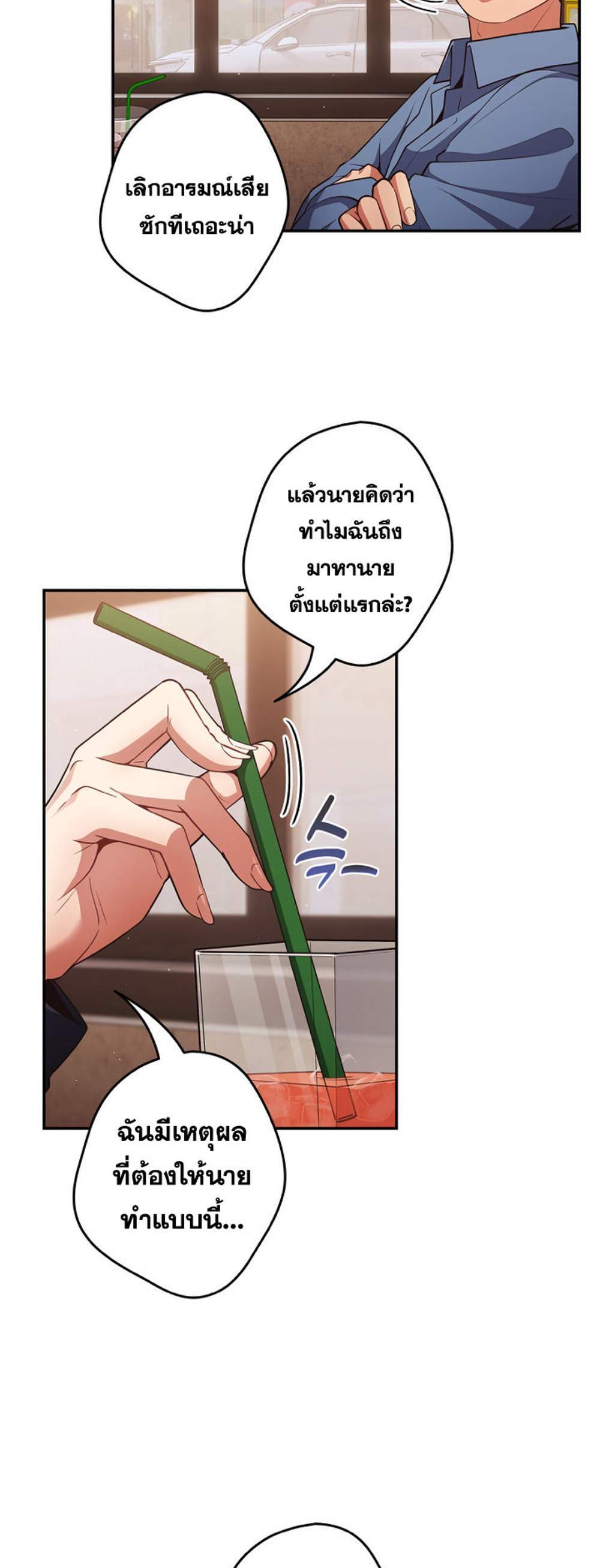 Not This Way แปลไทย