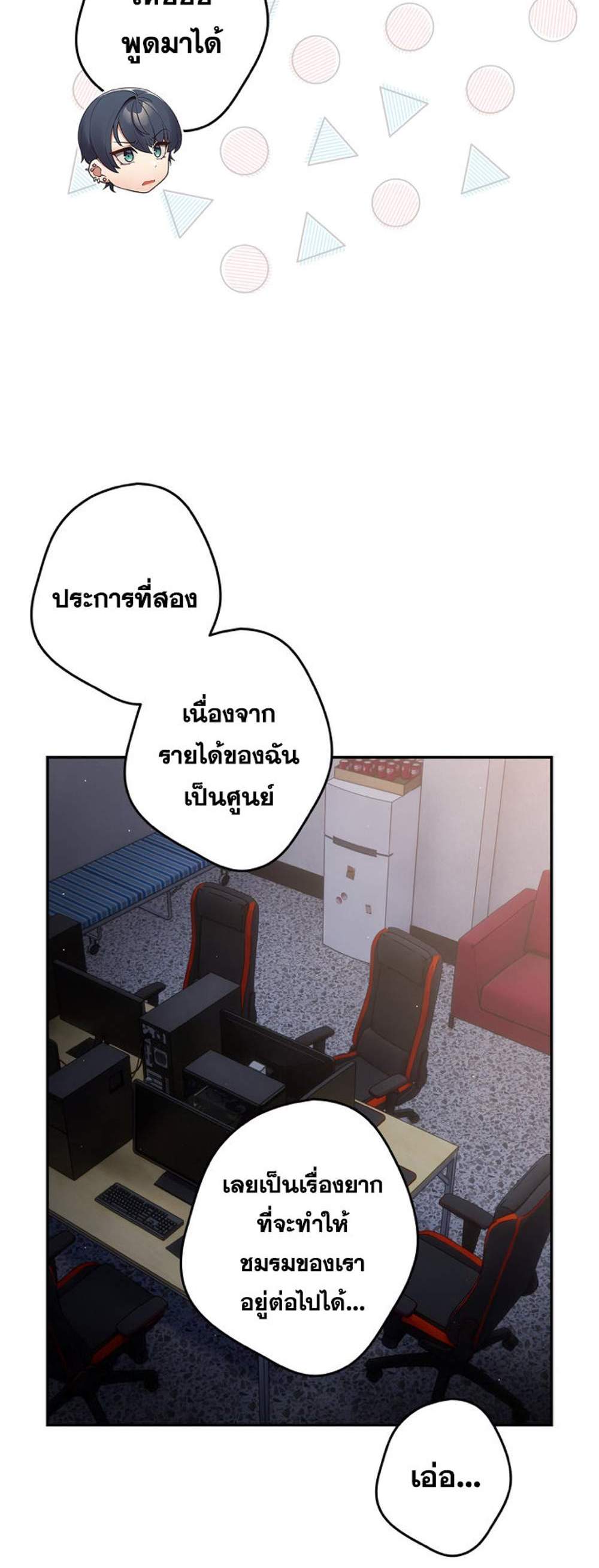 Not This Way แปลไทย