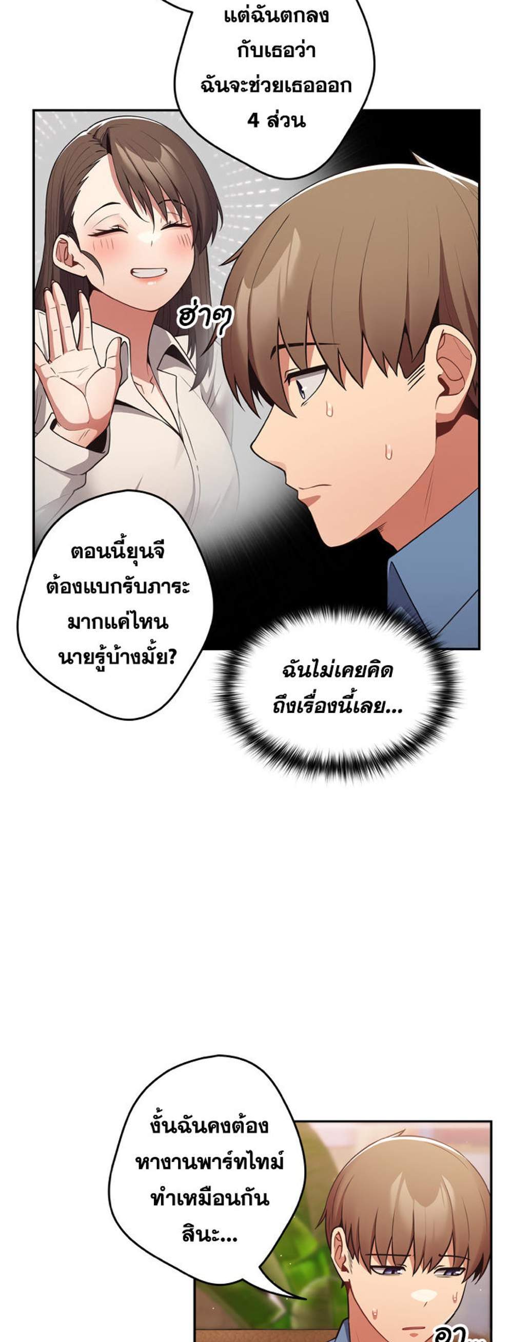 Not This Way แปลไทย