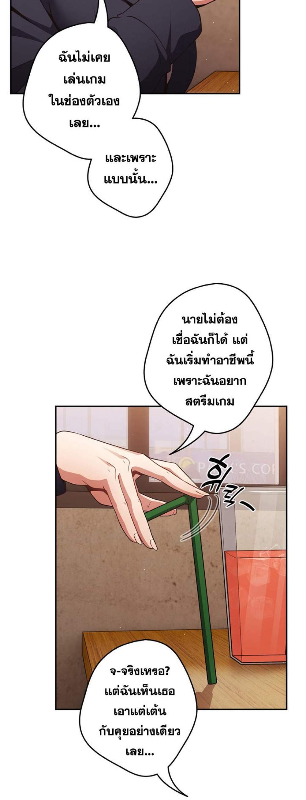 Not This Way แปลไทย