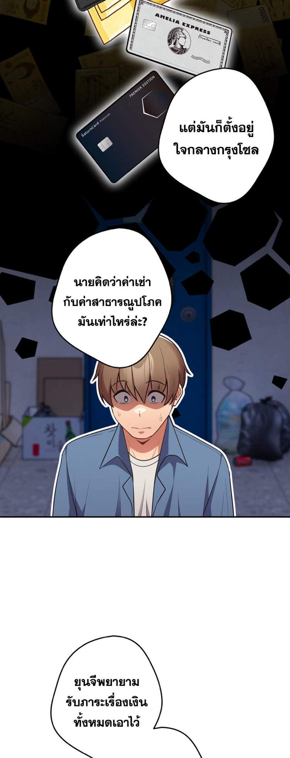 Not This Way แปลไทย