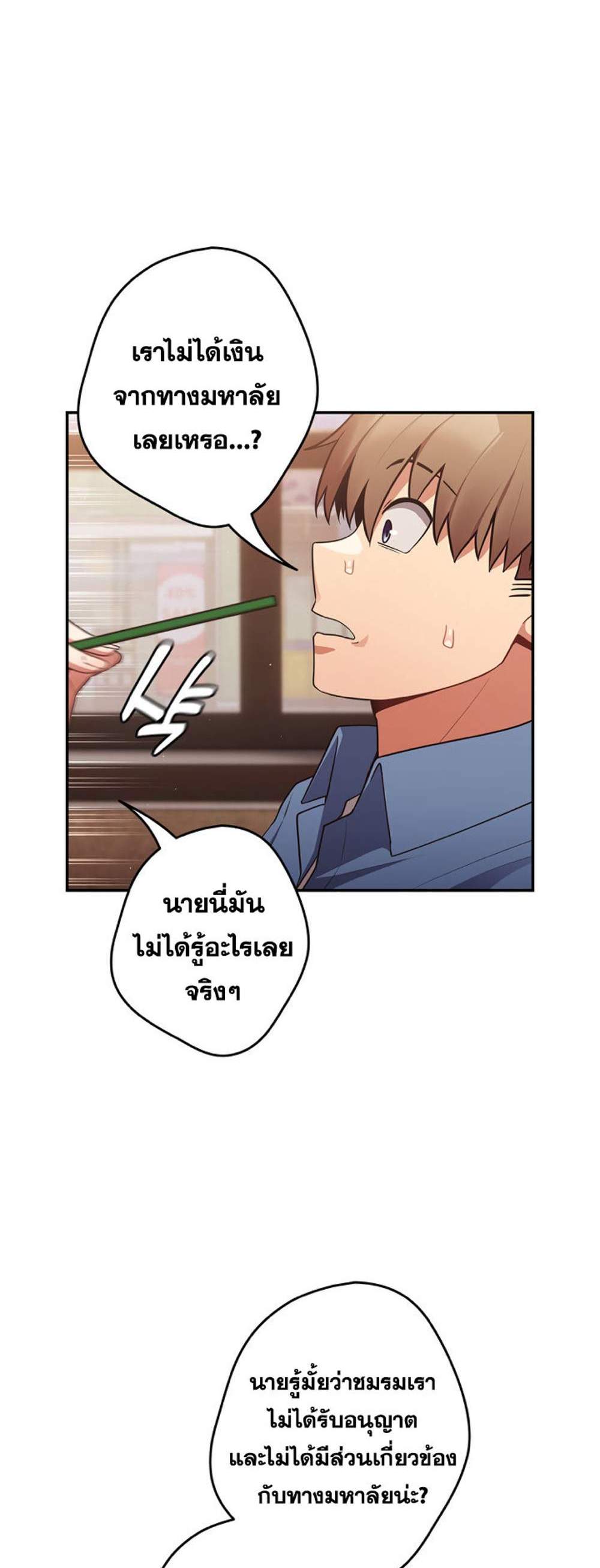 Not This Way แปลไทย