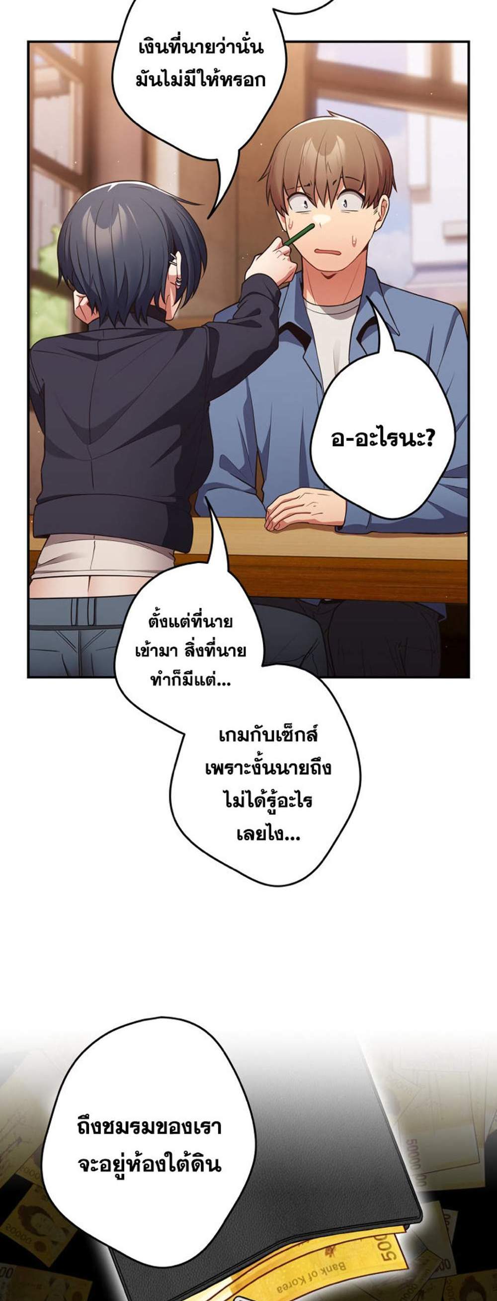 Not This Way แปลไทย
