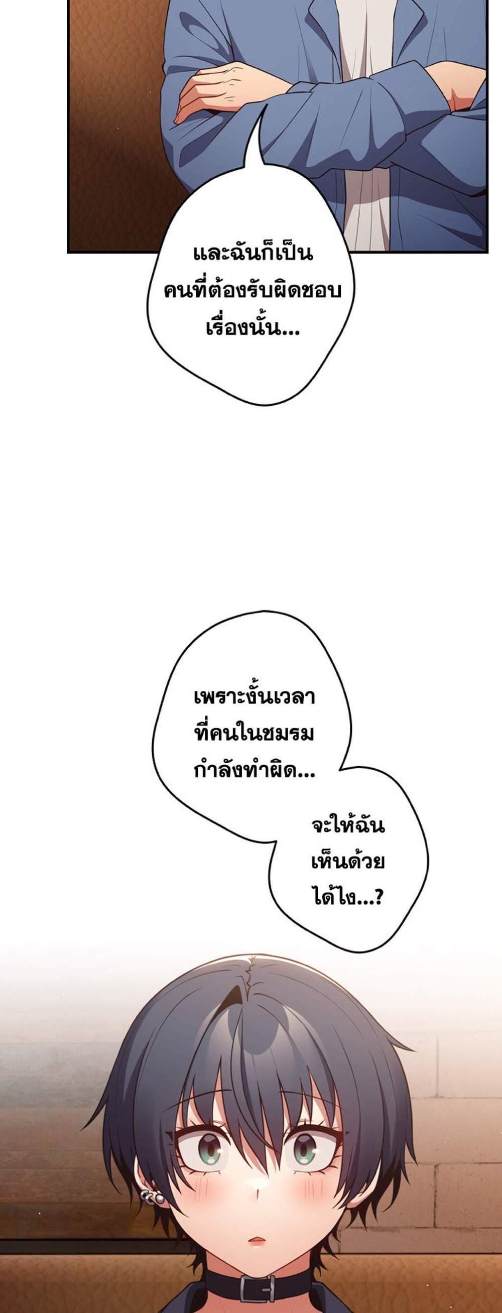 Not This Way แปลไทย