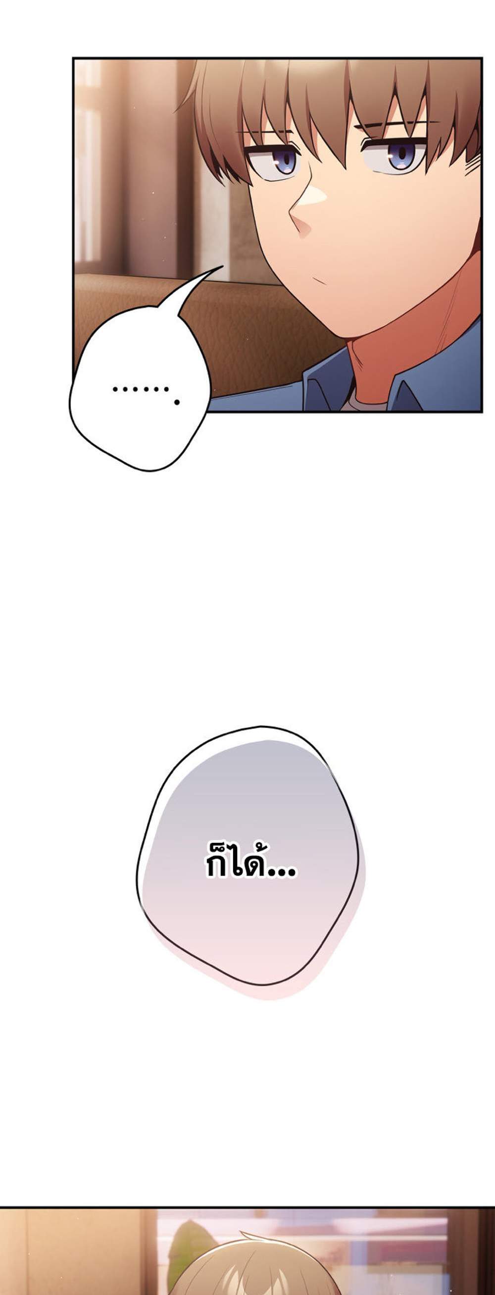 Not This Way แปลไทย
