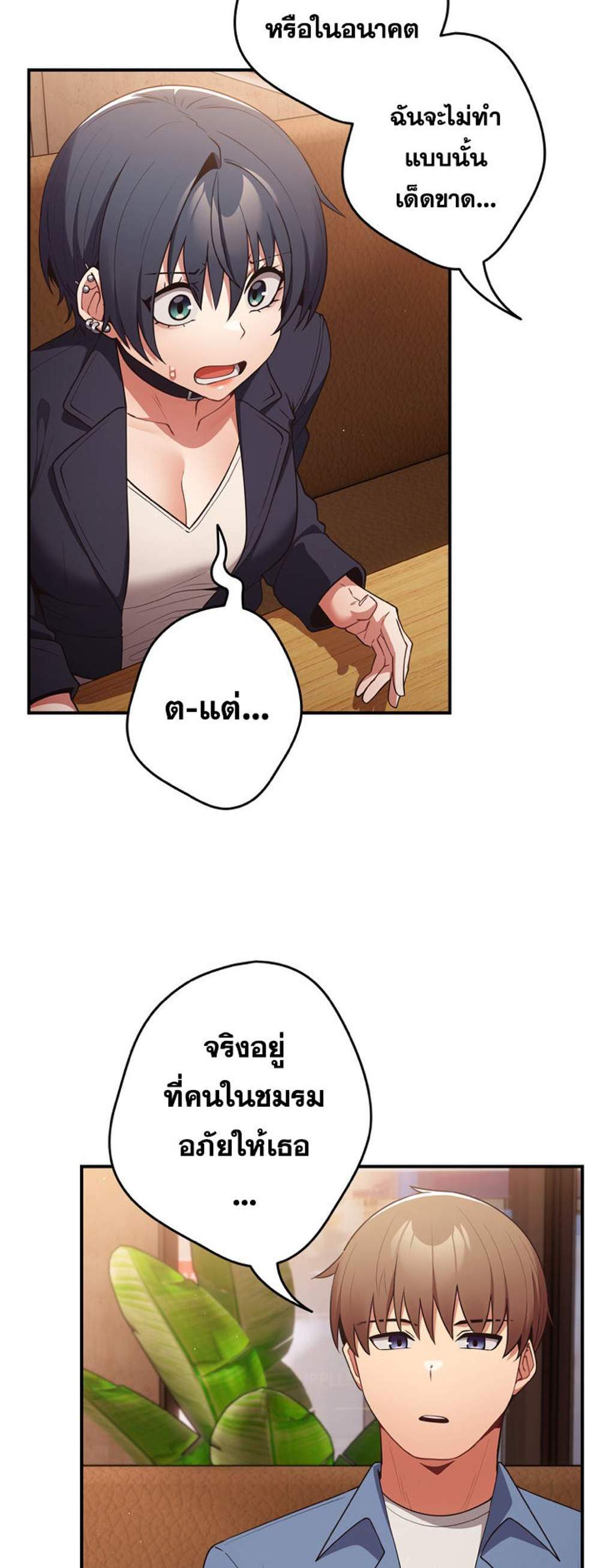 Not This Way แปลไทย