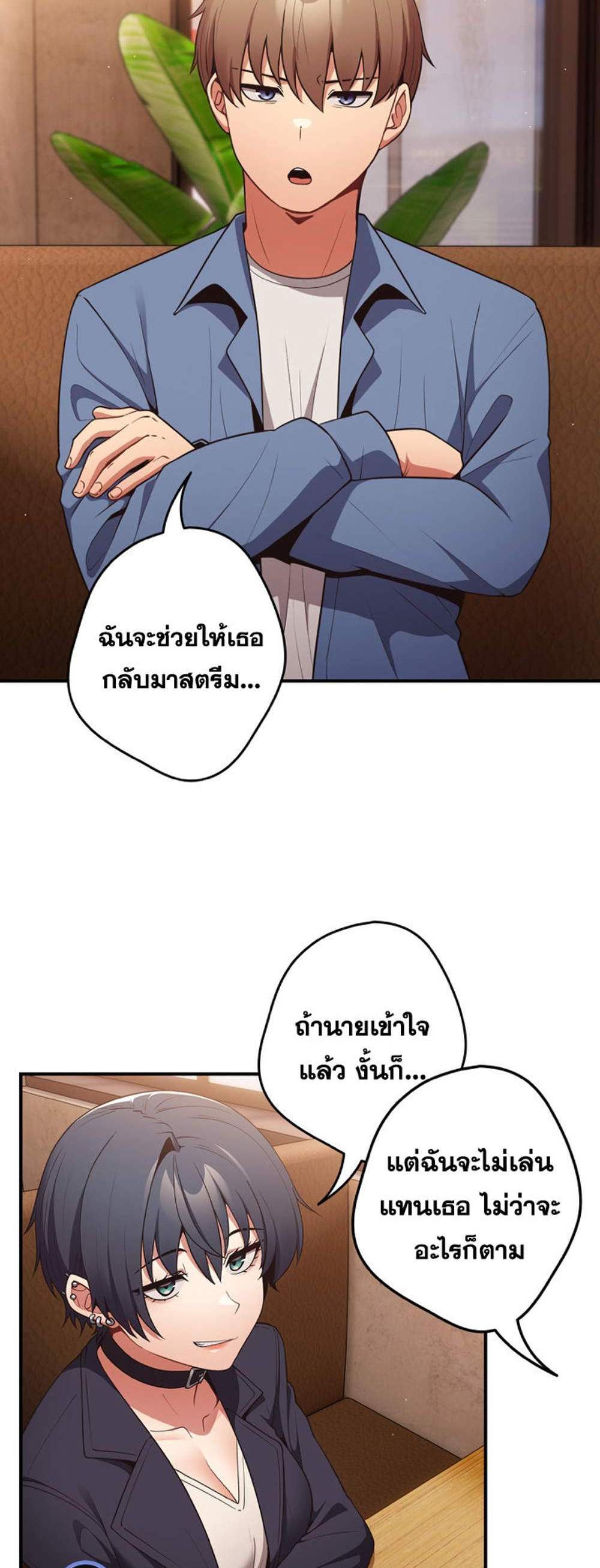 Not This Way แปลไทย