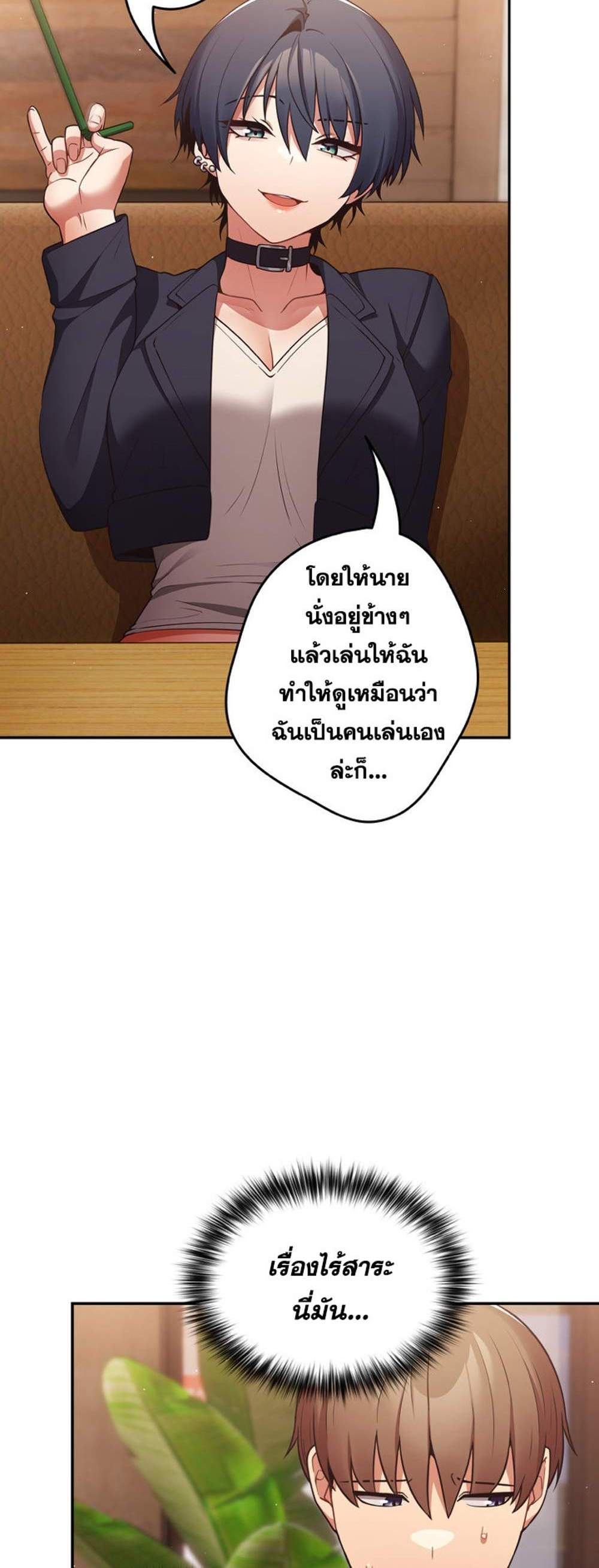 Not This Way แปลไทย