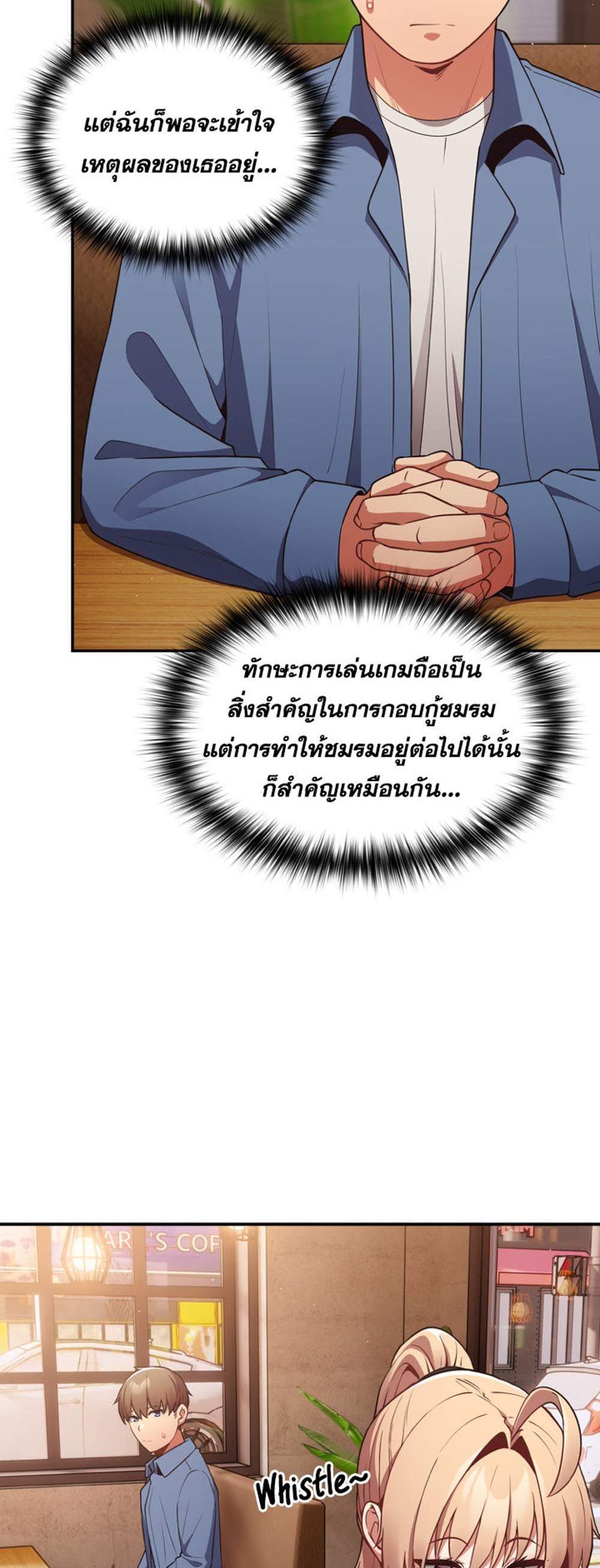 Not This Way แปลไทย