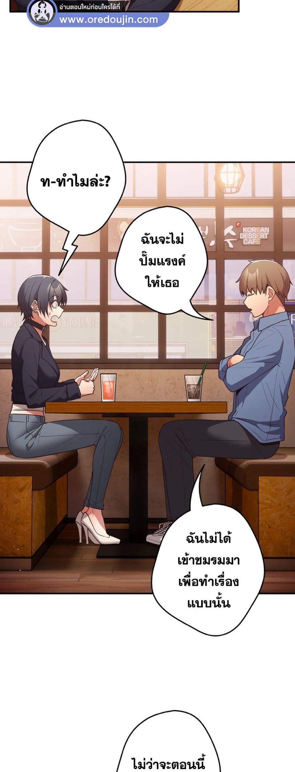 Not This Way แปลไทย