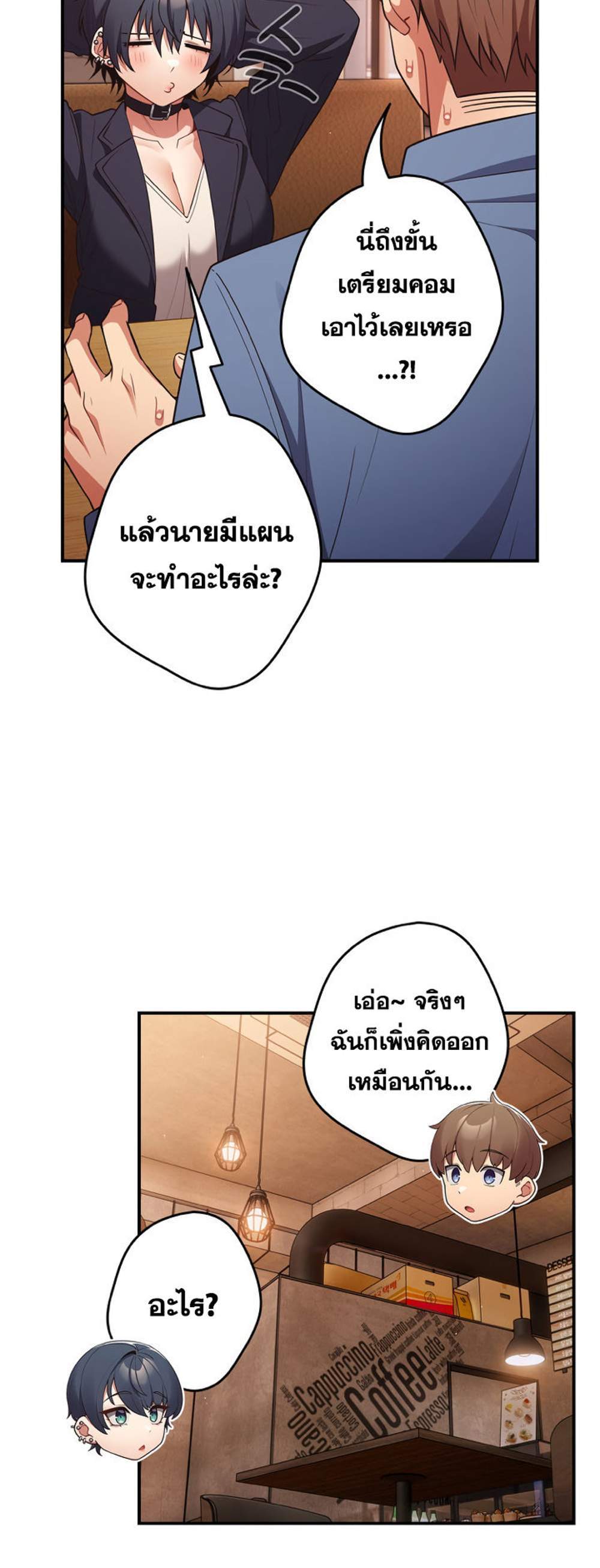 Not This Way แปลไทย