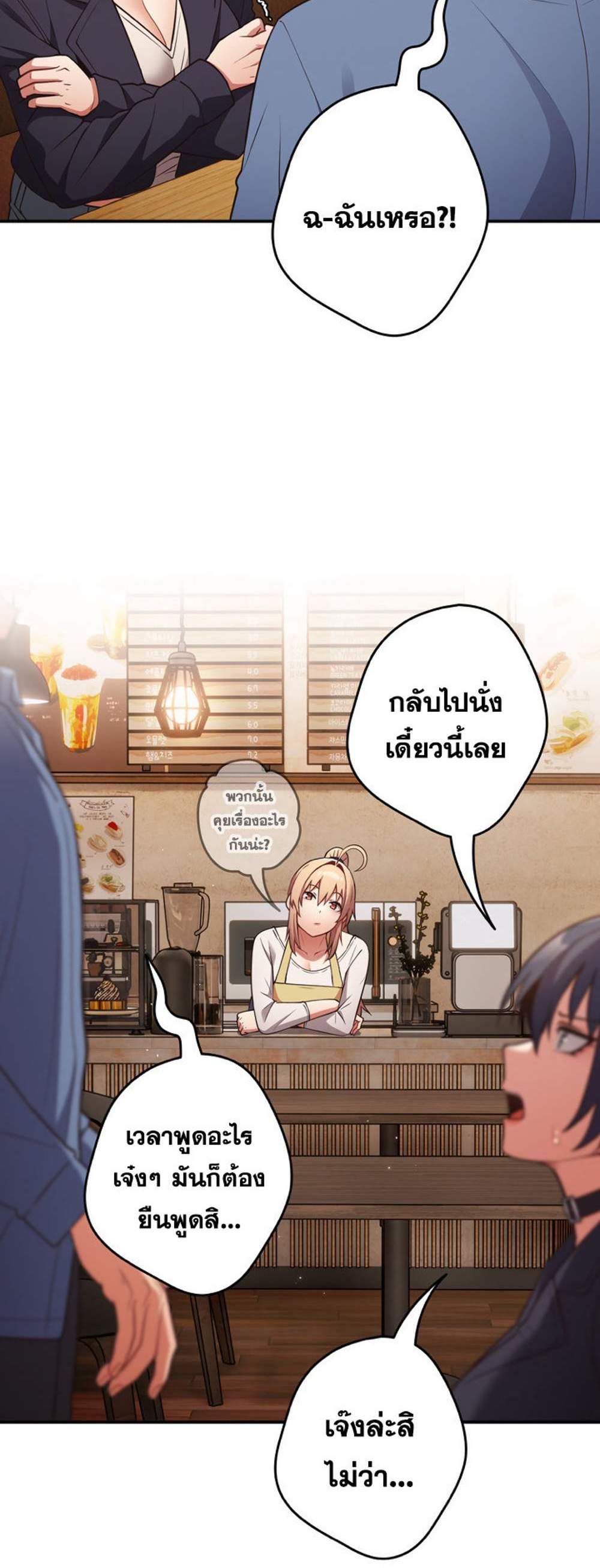 Not This Way แปลไทย