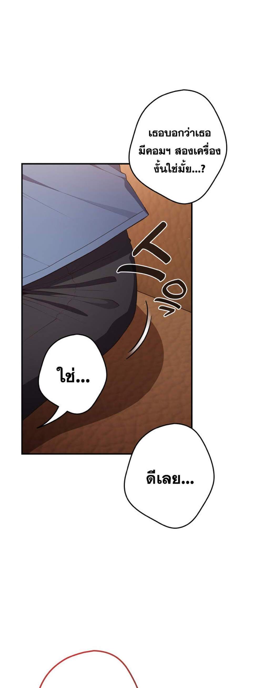 Not This Way แปลไทย