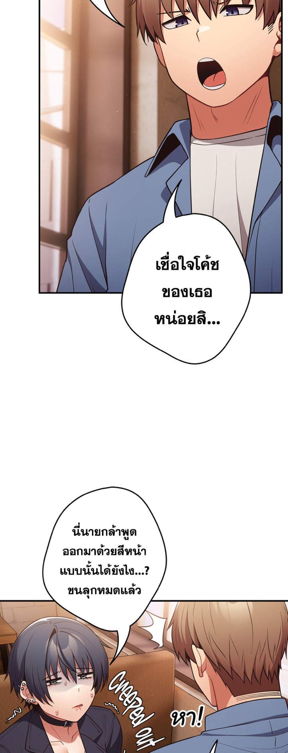 Not This Way แปลไทย