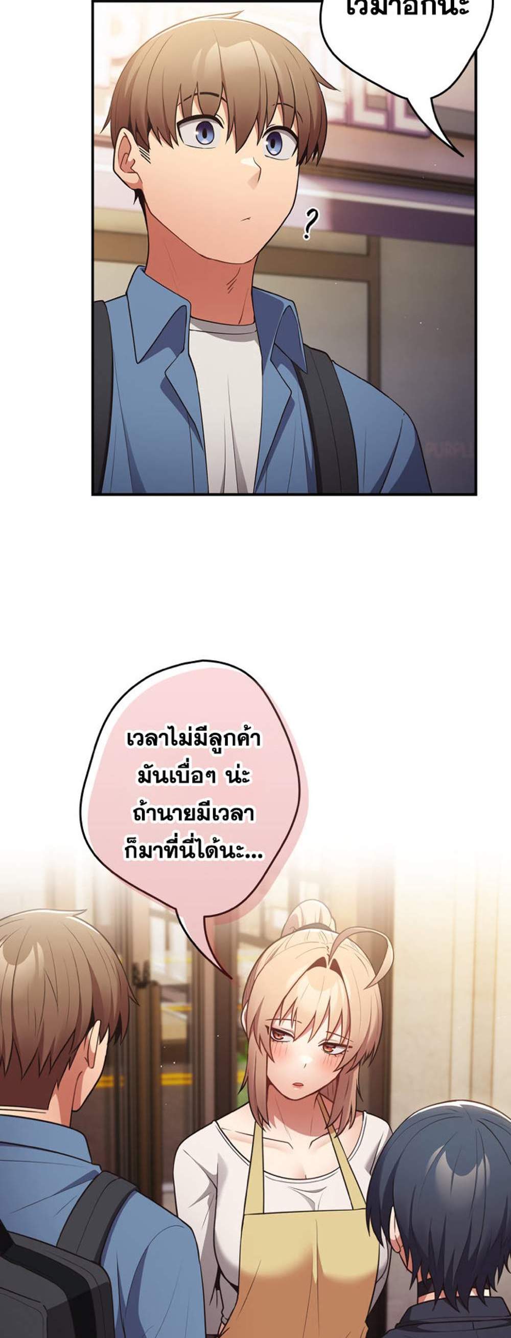 Not This Way แปลไทย