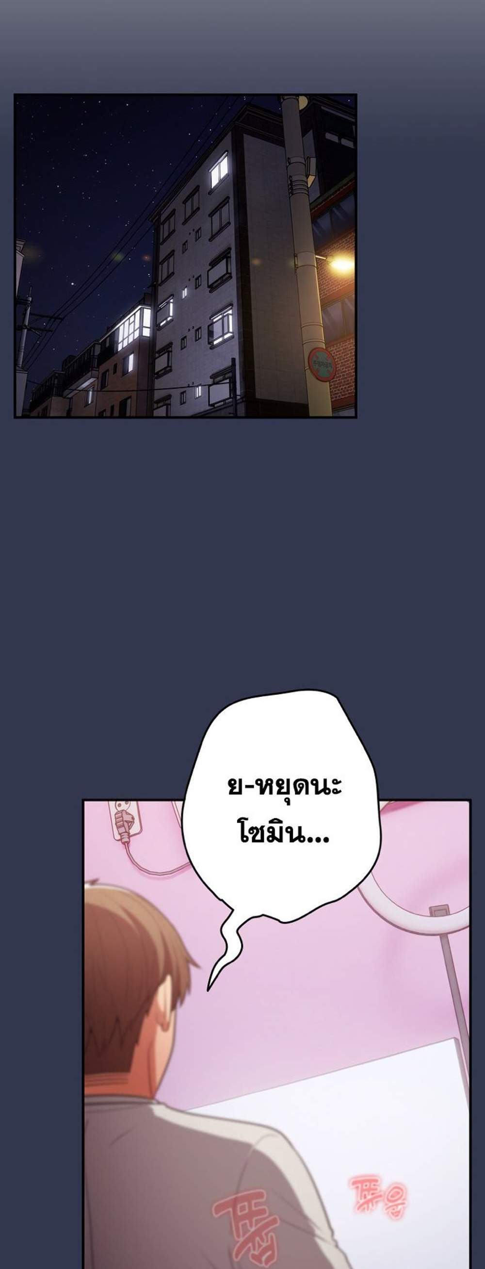 Not This Way แปลไทย