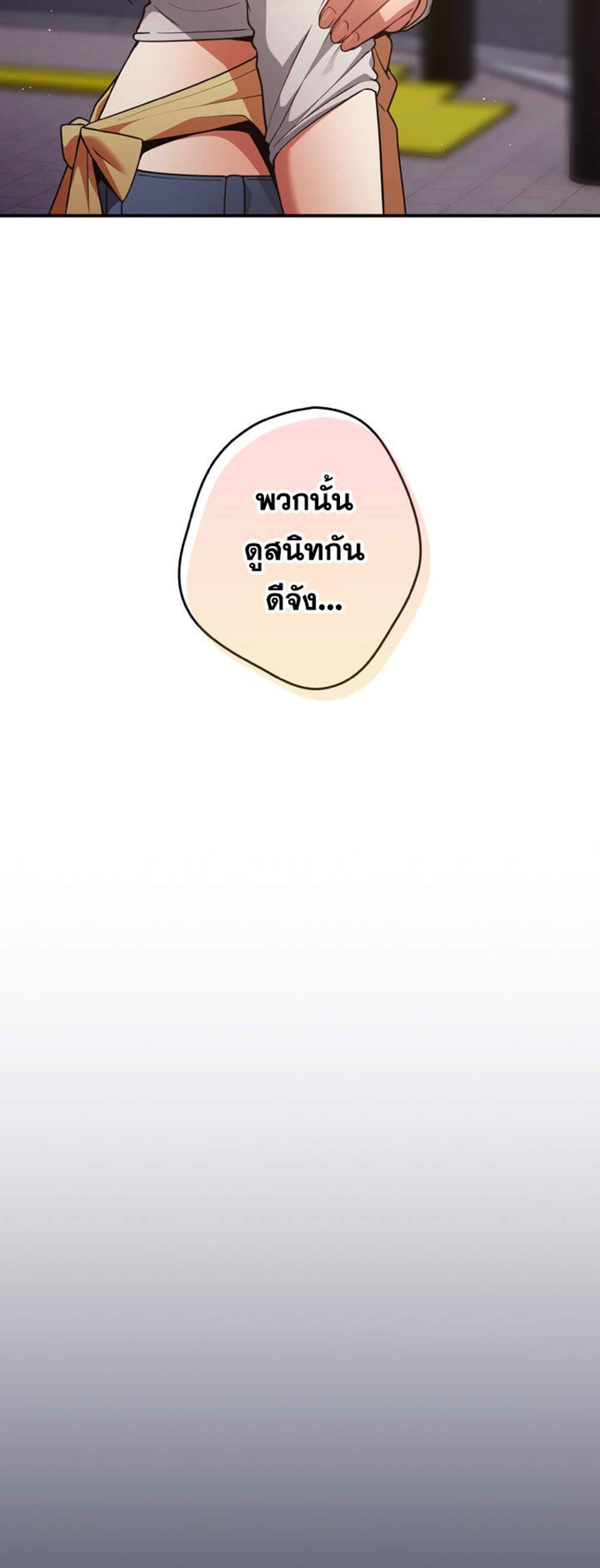 Not This Way แปลไทย