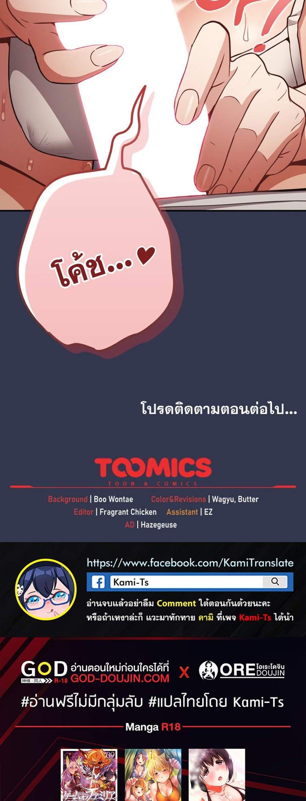 Not This Way แปลไทย