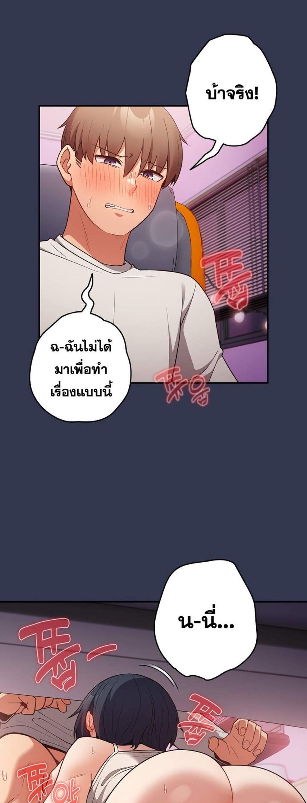 Not This Way แปลไทย