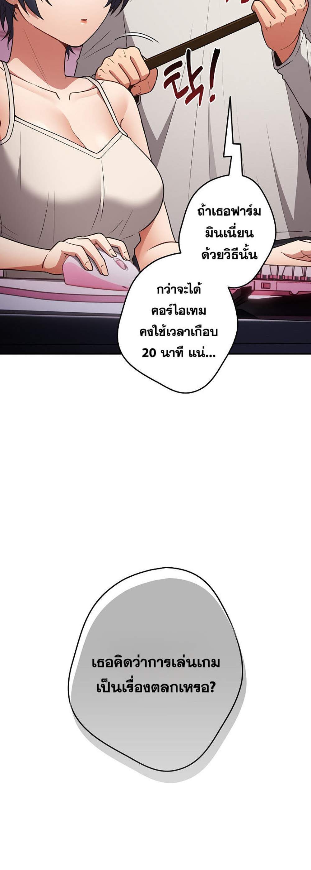 Not This Way แปลไทย