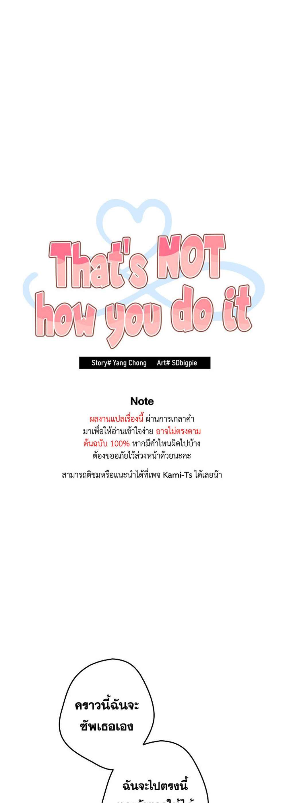 Not This Way แปลไทย