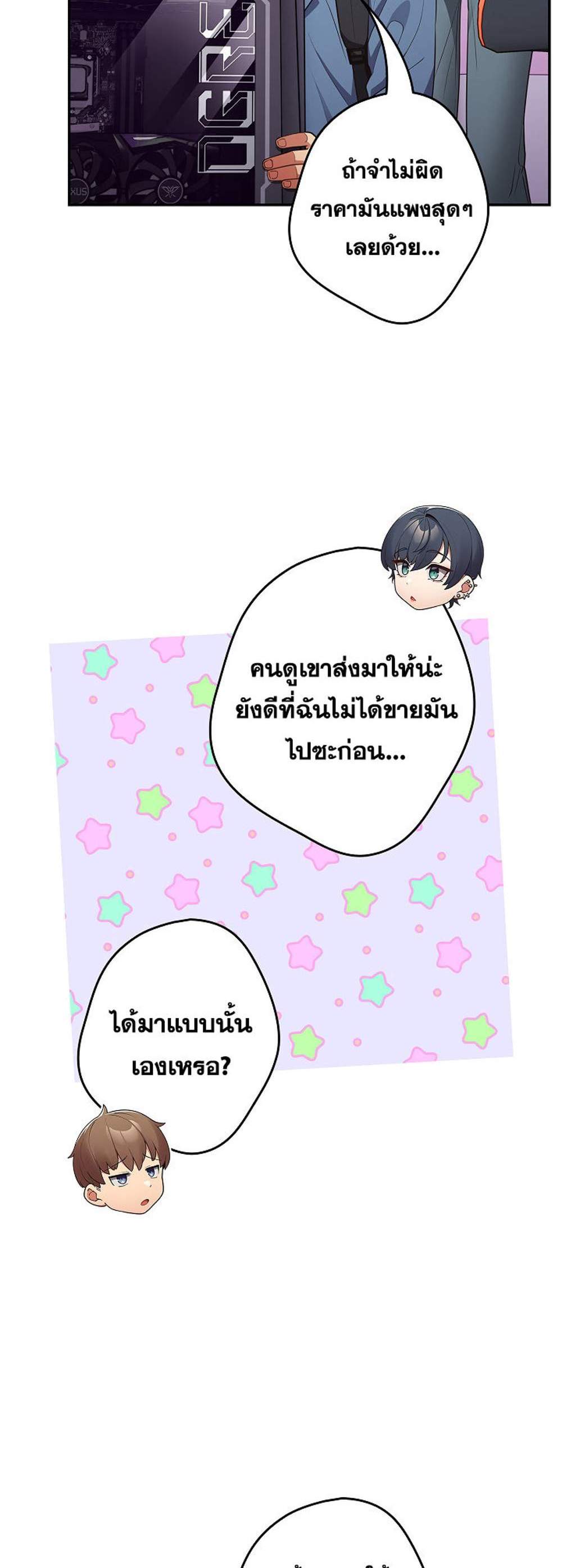 Not This Way แปลไทย