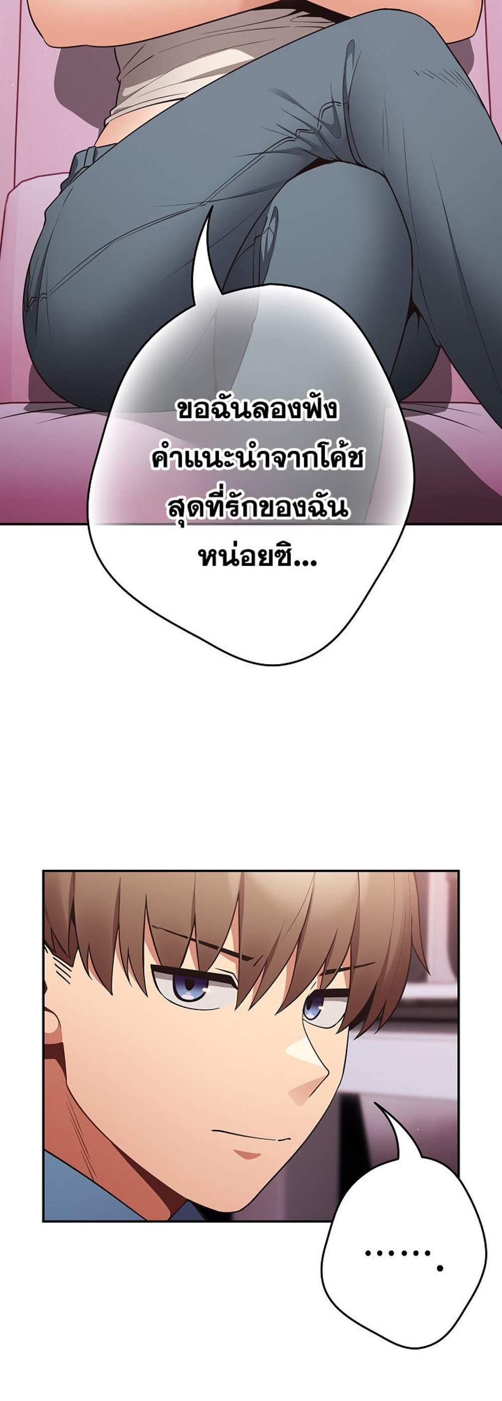 Not This Way แปลไทย