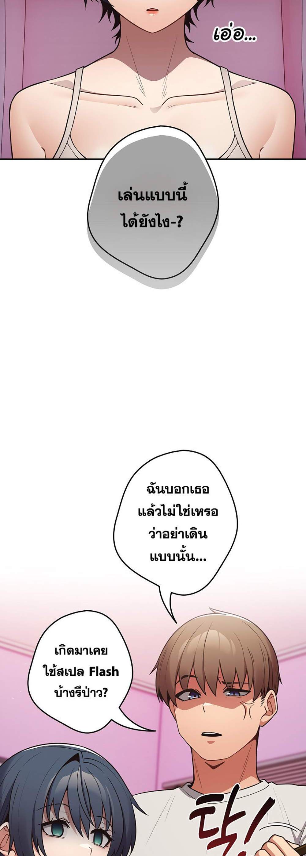 Not This Way แปลไทย