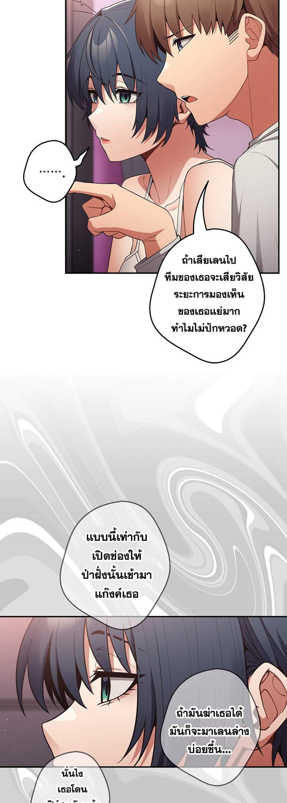 Not This Way แปลไทย