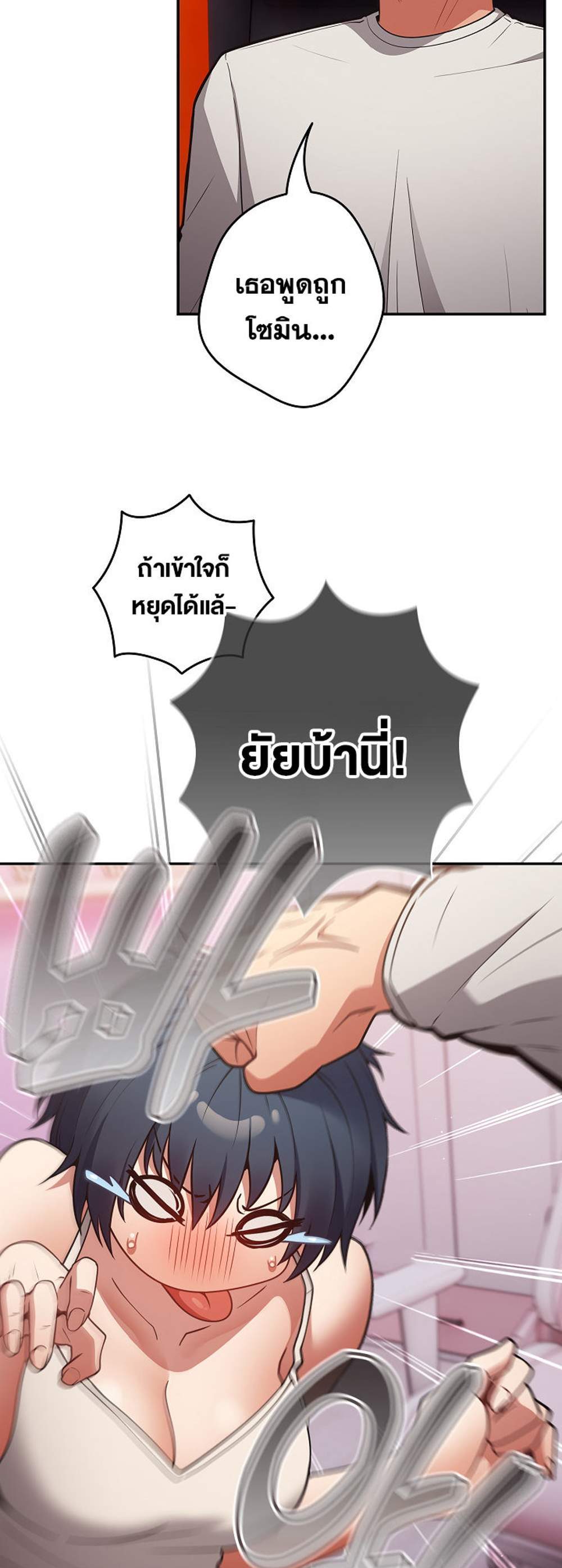 Not This Way แปลไทย