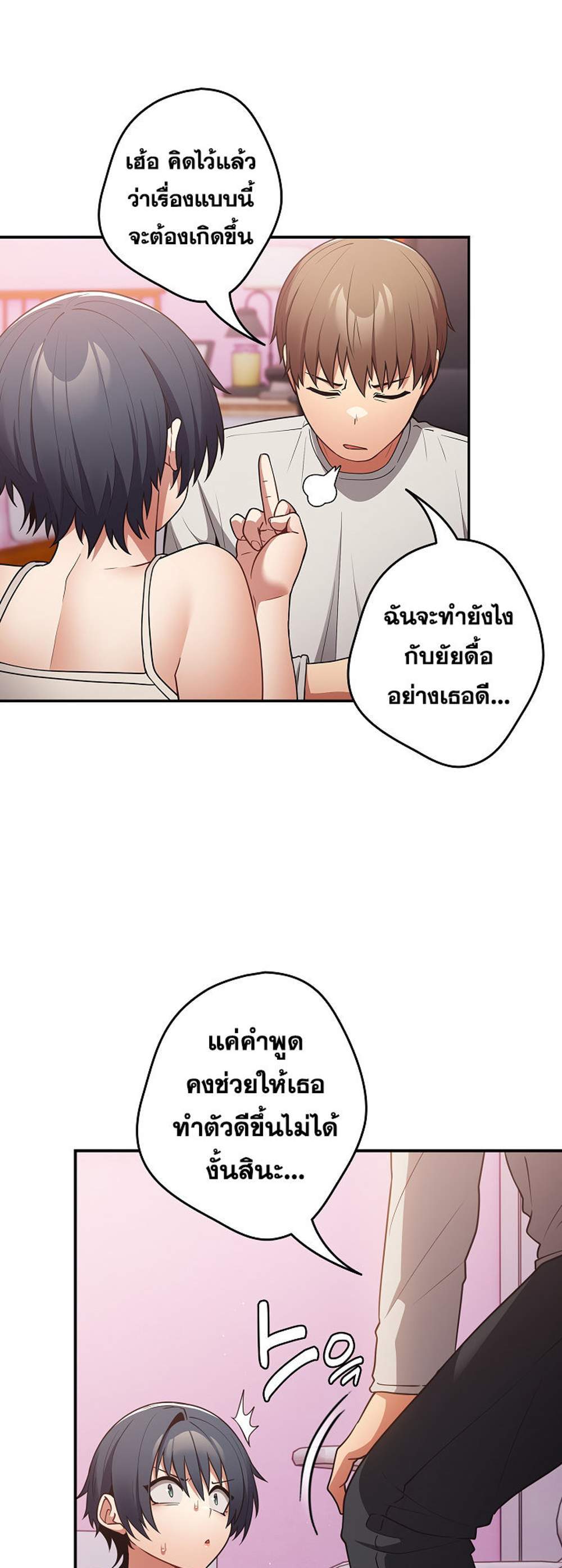 Not This Way แปลไทย