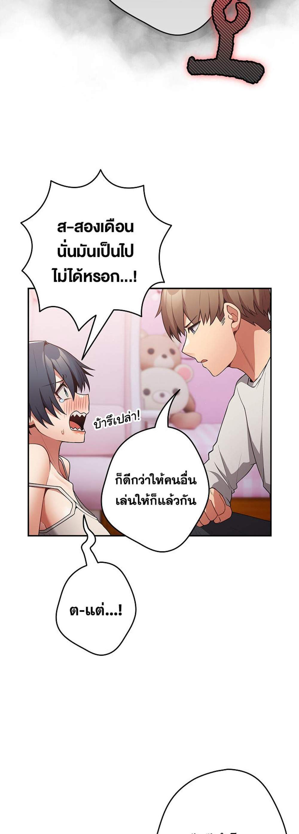 Not This Way แปลไทย