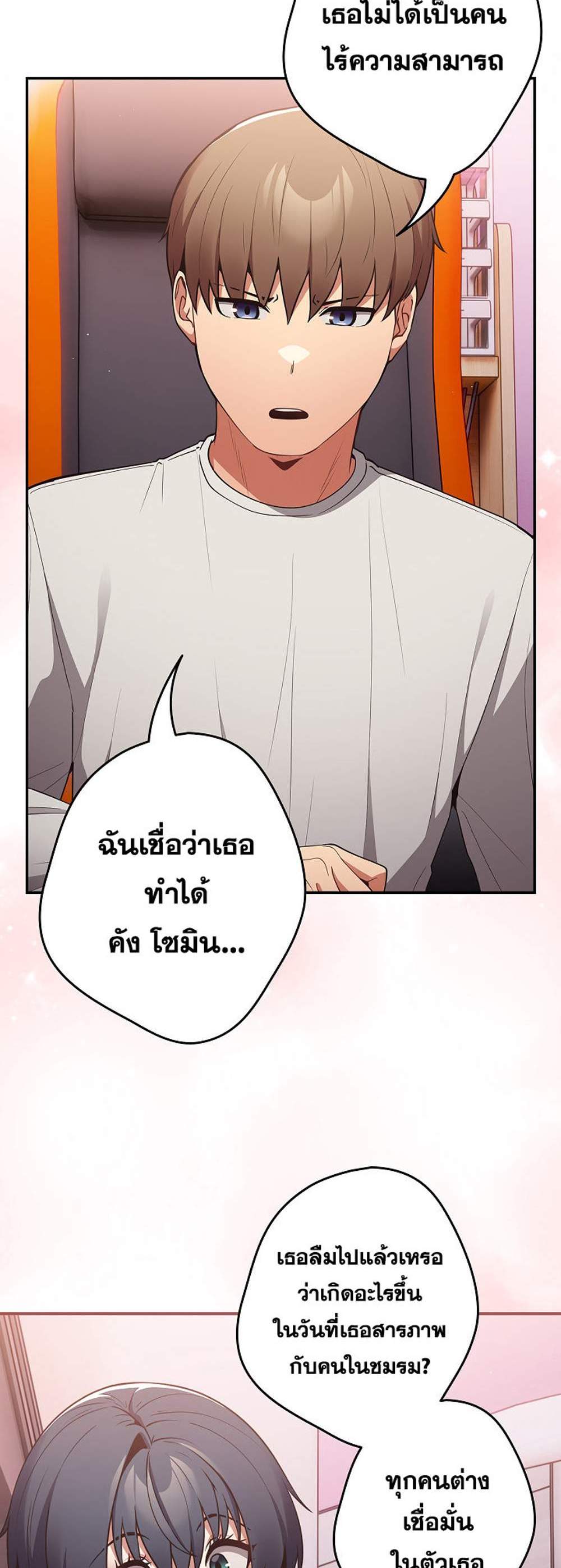 Not This Way แปลไทย