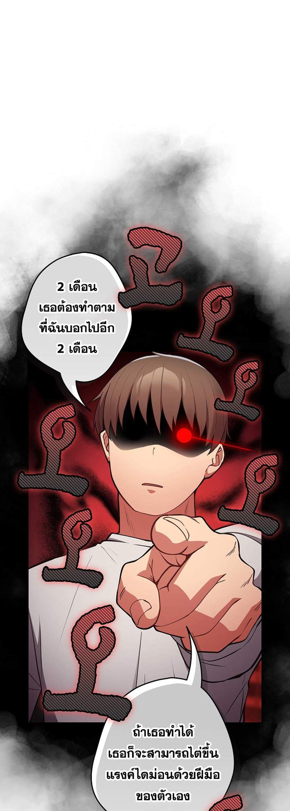 Not This Way แปลไทย