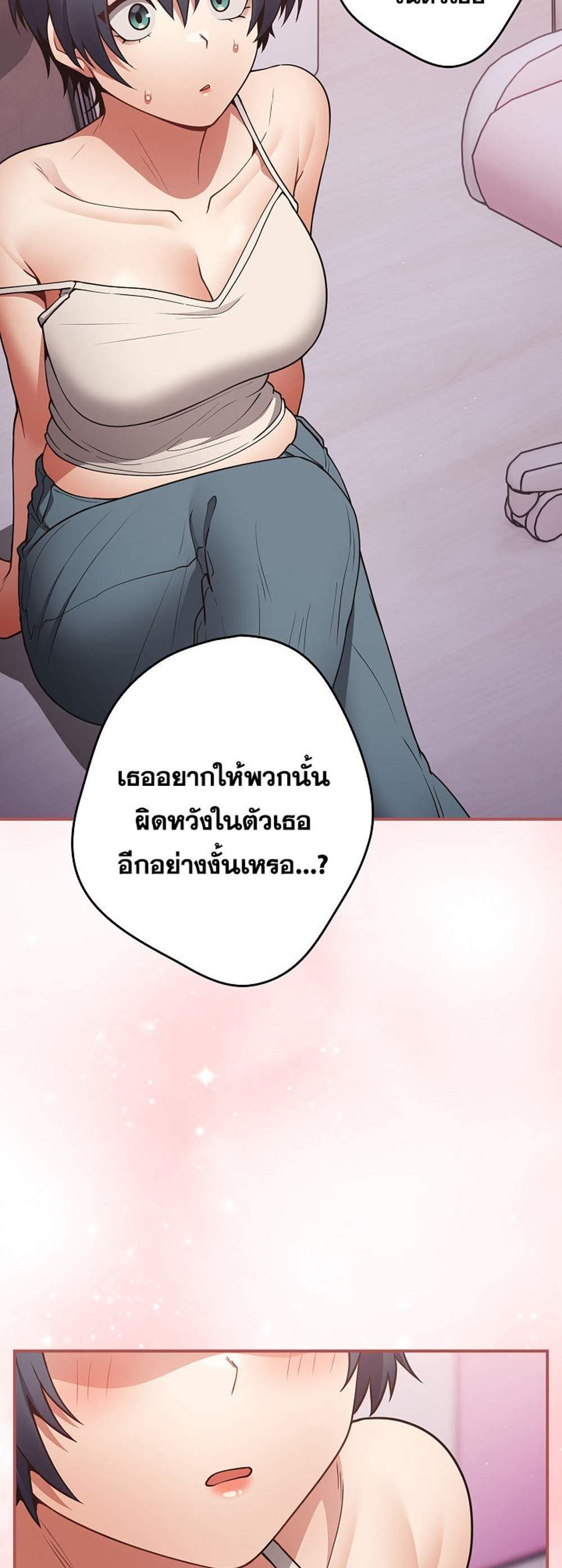 Not This Way แปลไทย