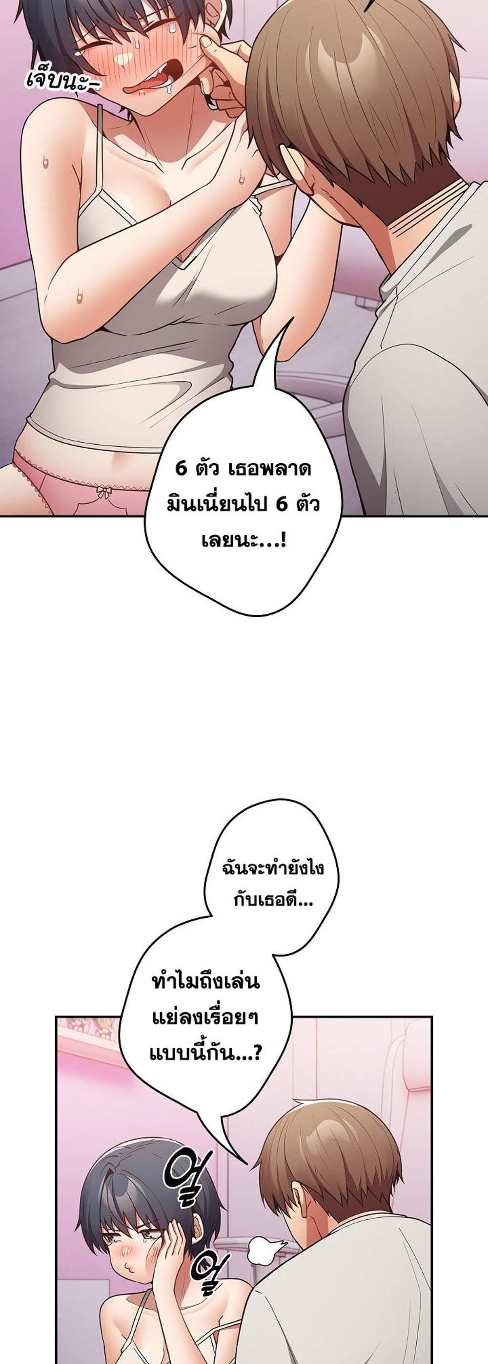 Not This Way แปลไทย