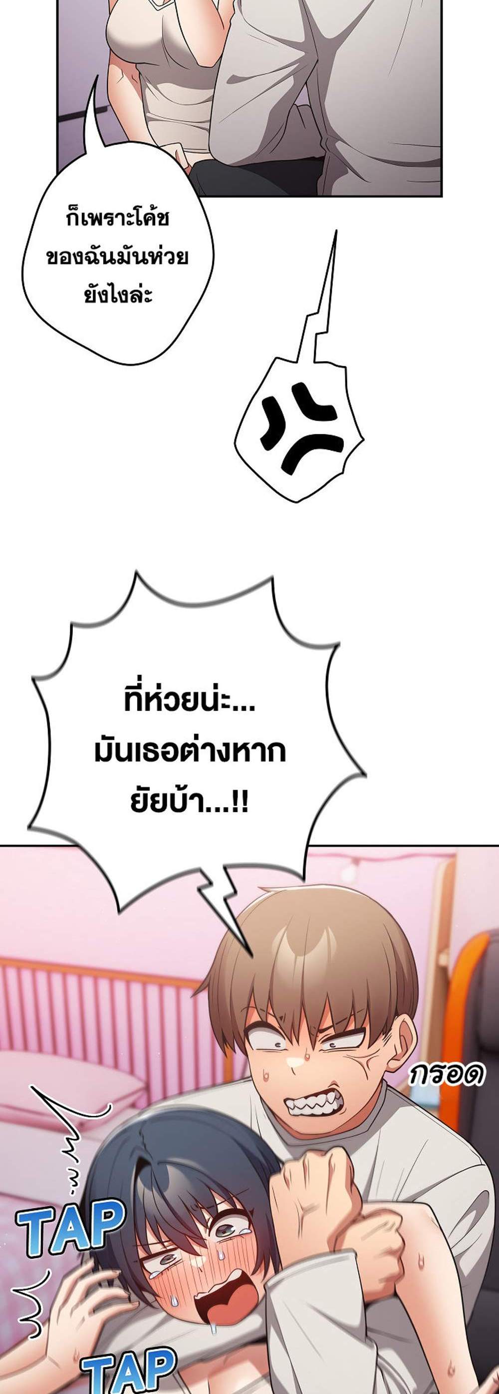 Not This Way แปลไทย