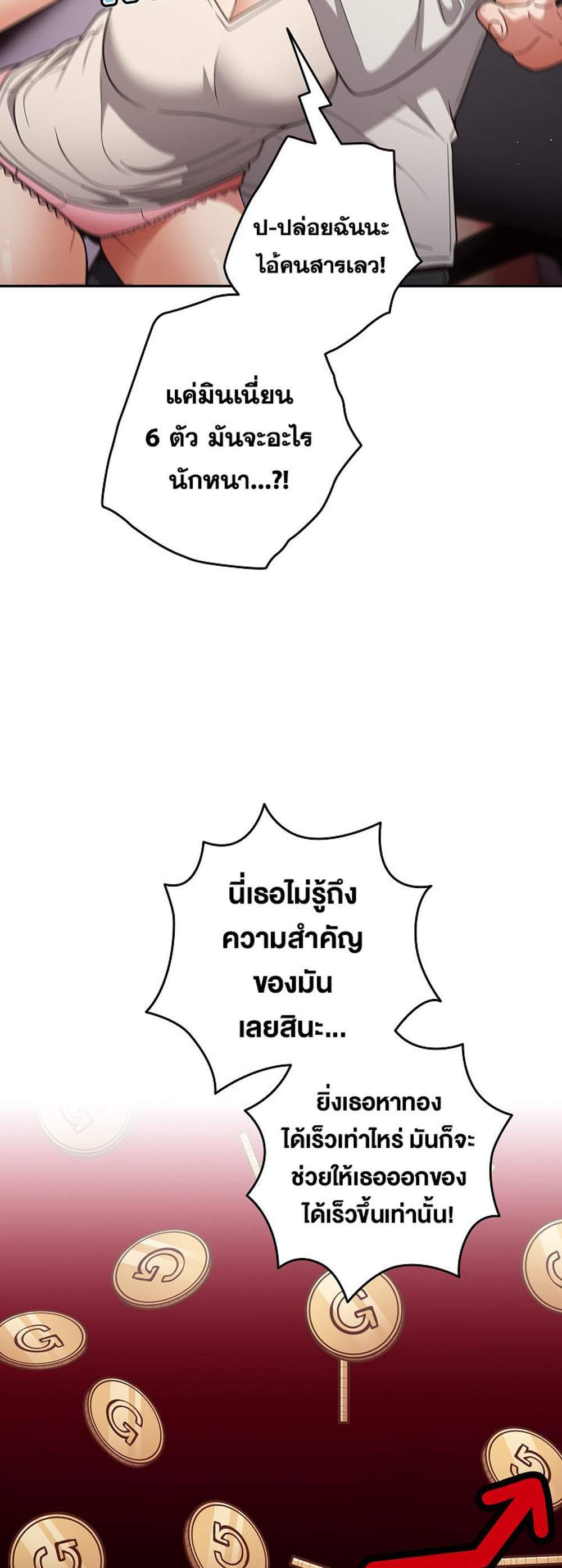 Not This Way แปลไทย