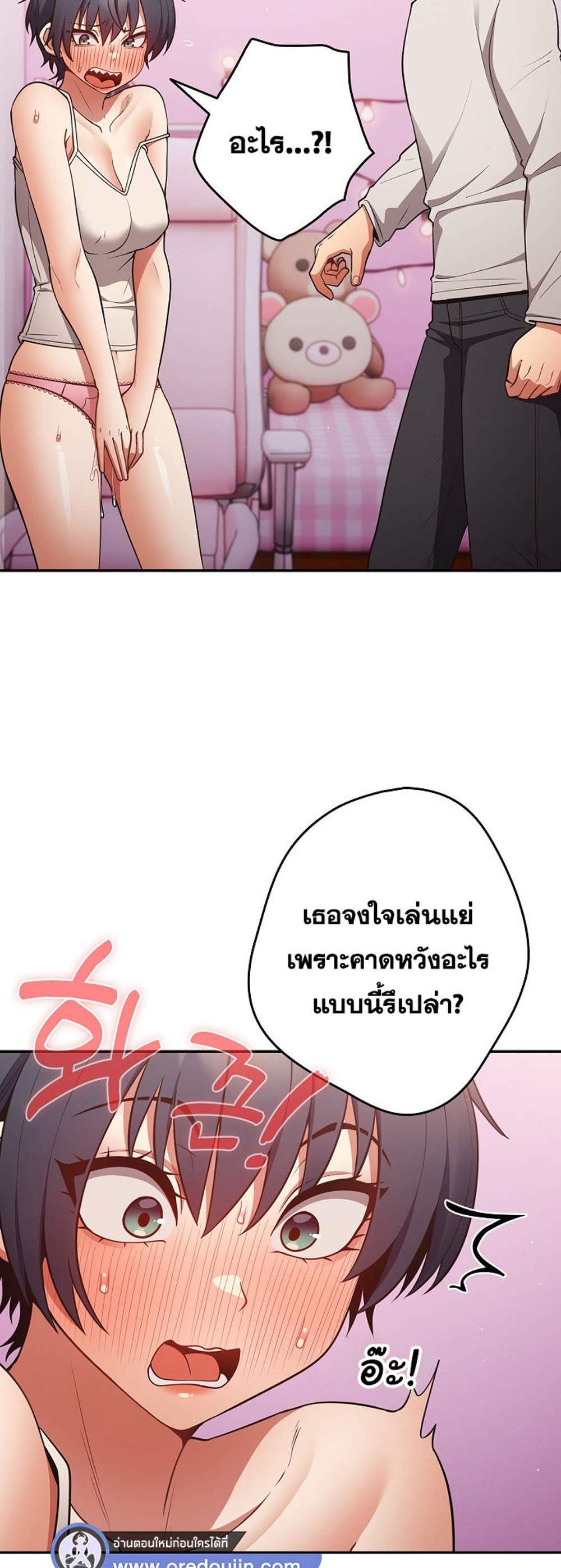 Not This Way แปลไทย