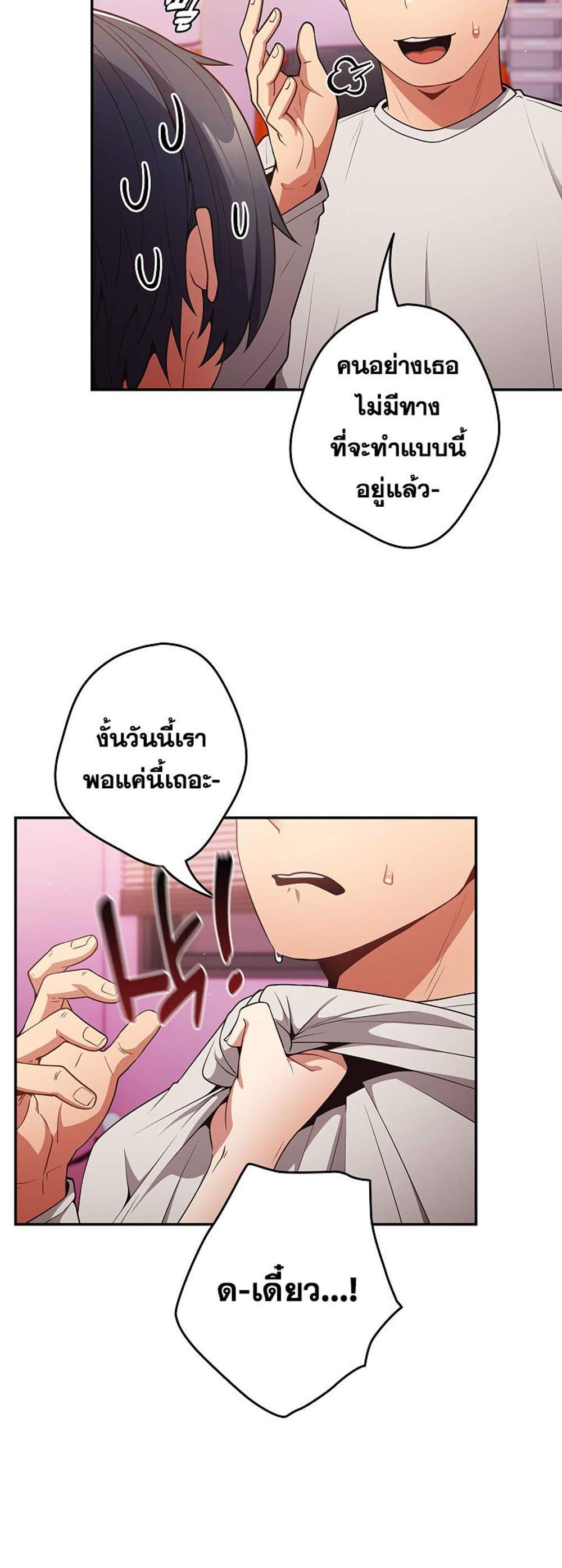 Not This Way แปลไทย