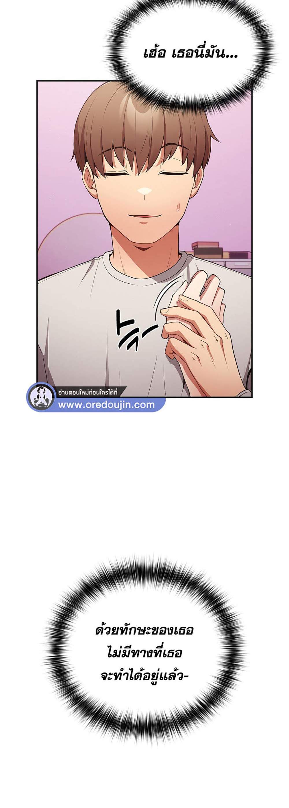 Not This Way แปลไทย
