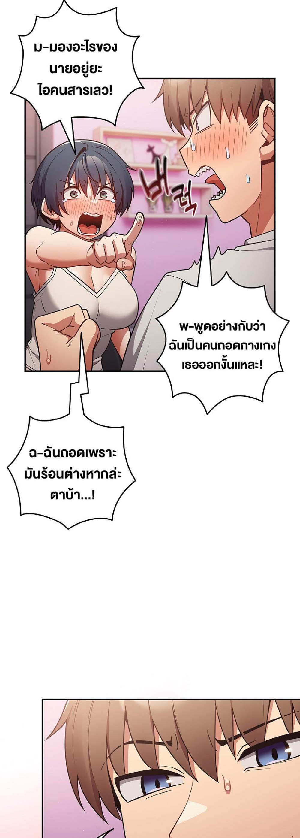 Not This Way แปลไทย