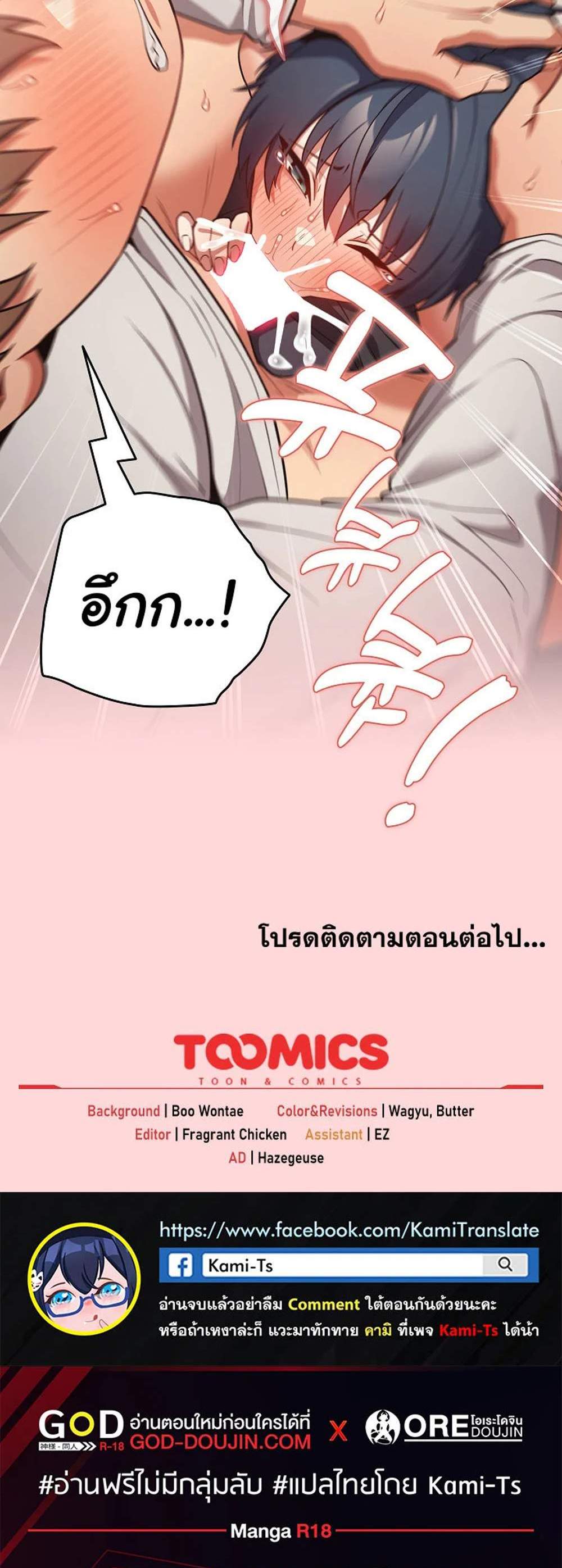 Not This Way แปลไทย