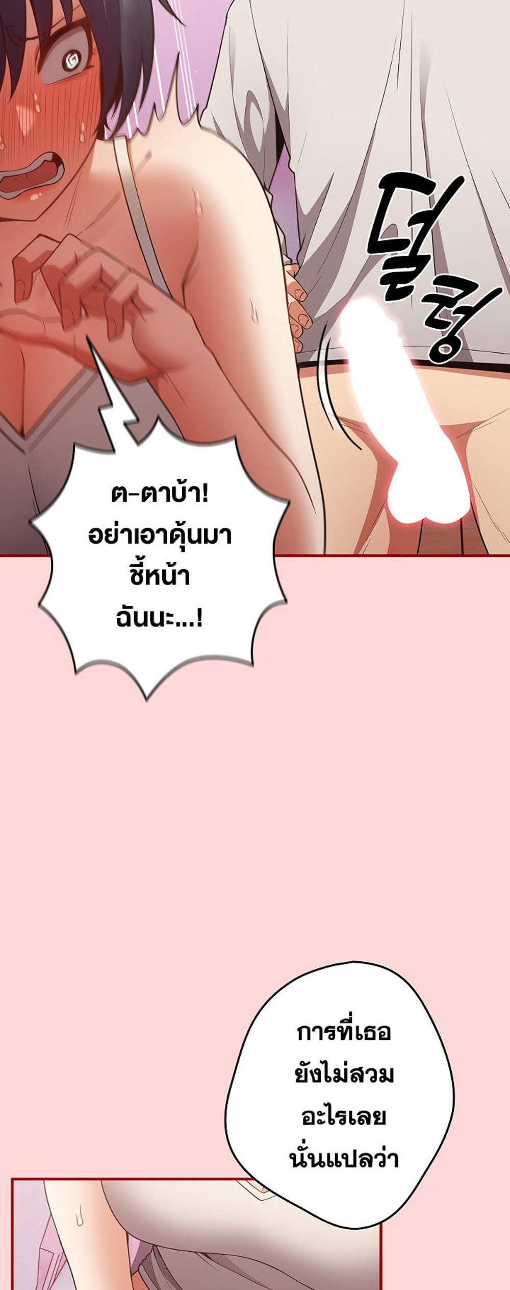 Not This Way แปลไทย