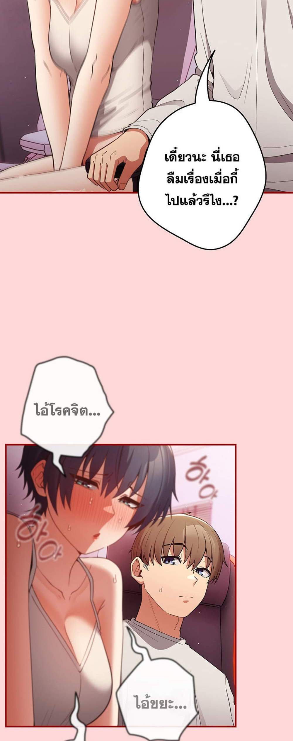 Not This Way แปลไทย