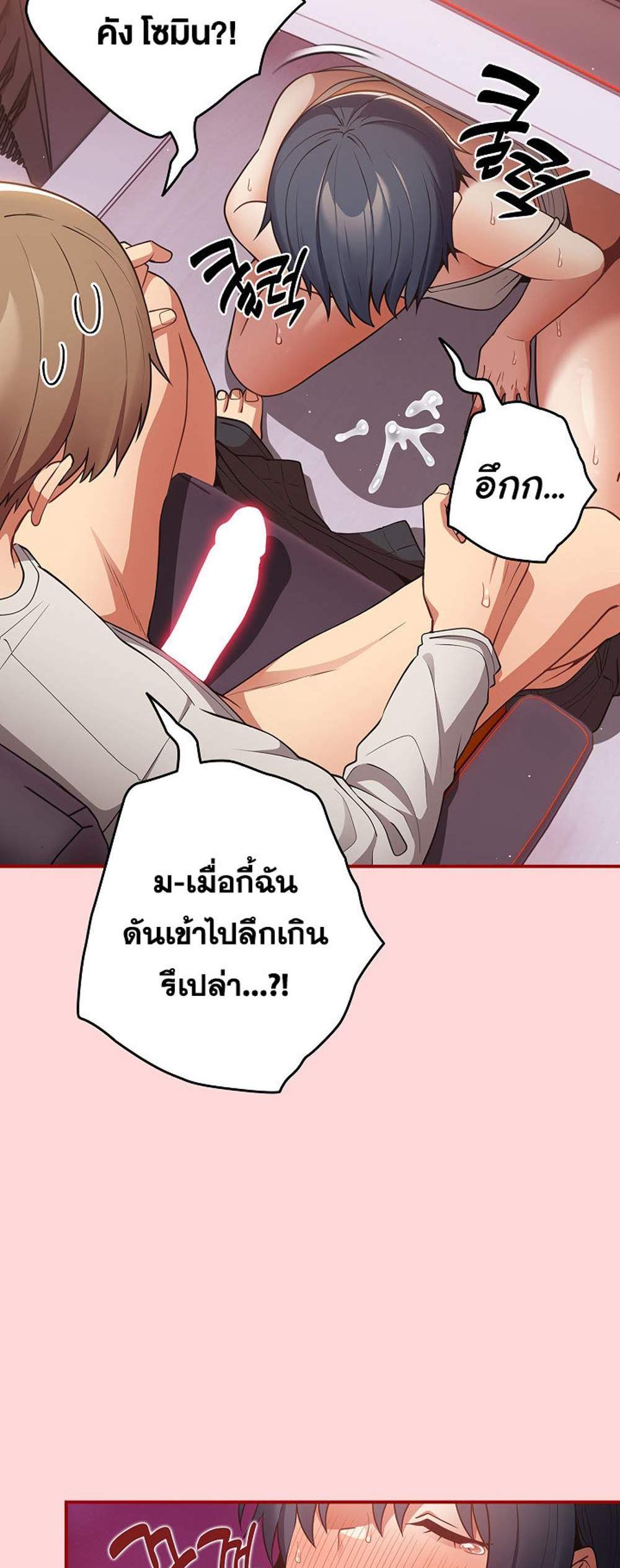 Not This Way แปลไทย