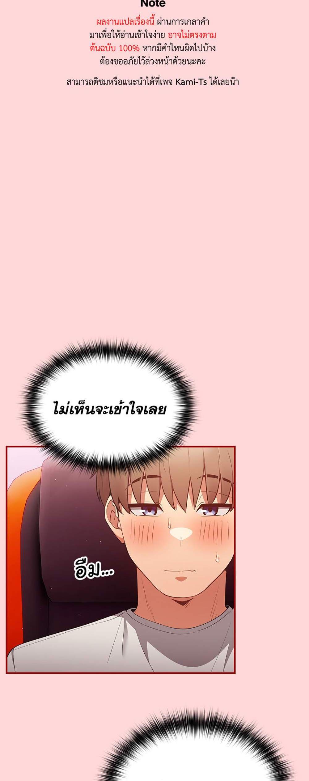 Not This Way แปลไทย