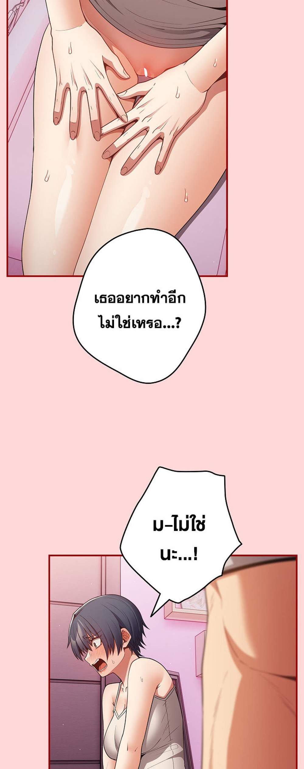 Not This Way แปลไทย