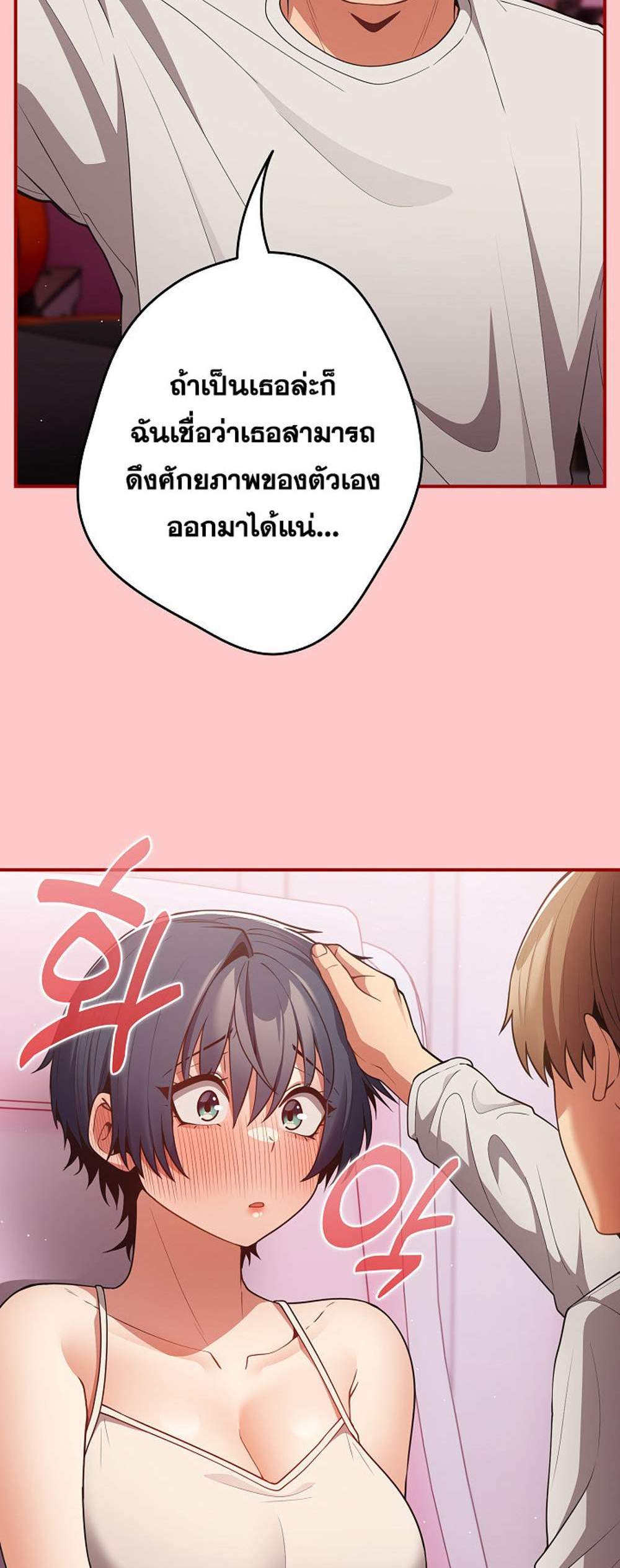 Not This Way แปลไทย